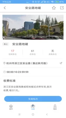 海康威视停车  安卓版截图2