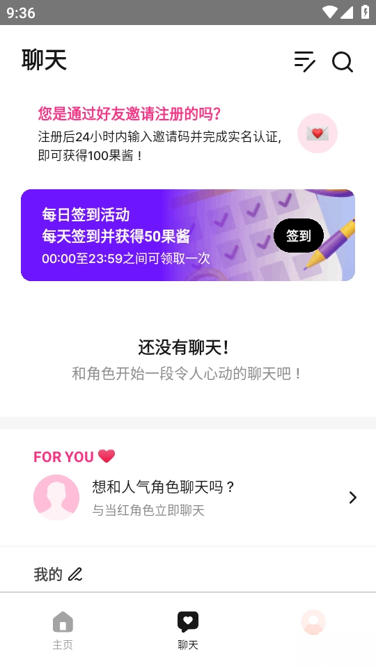 卿卿我我ai手机版图2