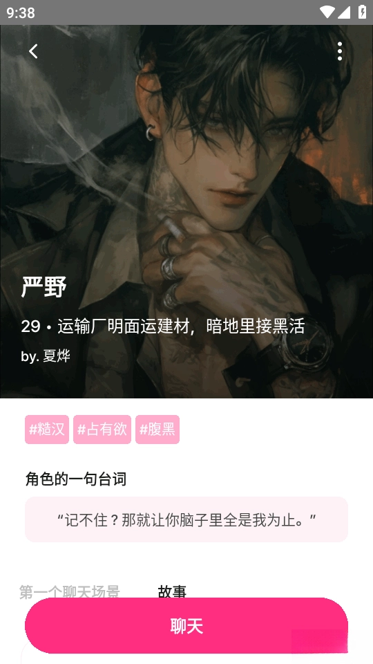卿卿我我ai手机版图4