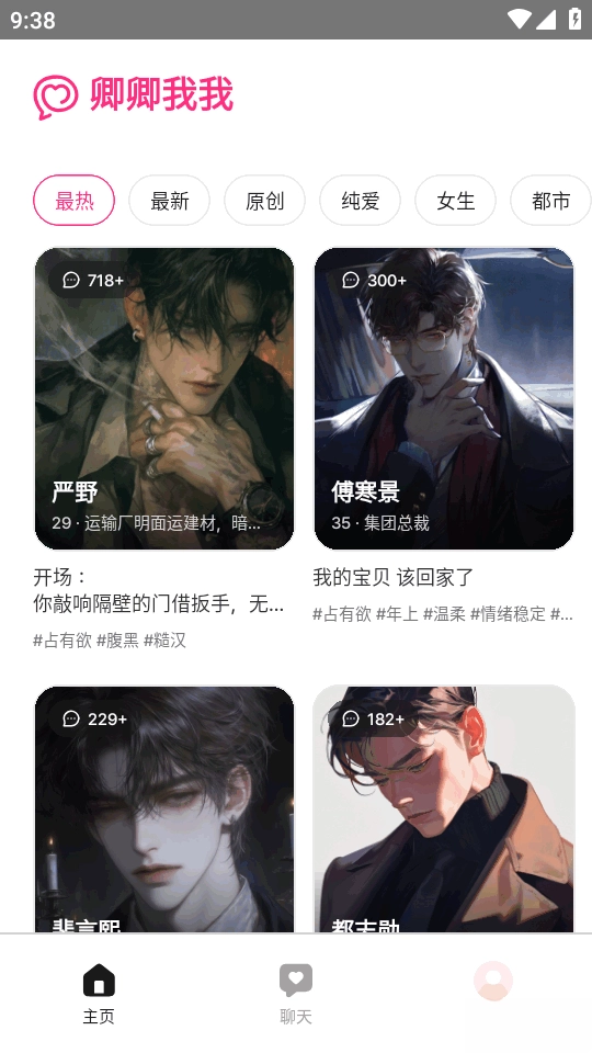 卿卿我我ai手机版图3