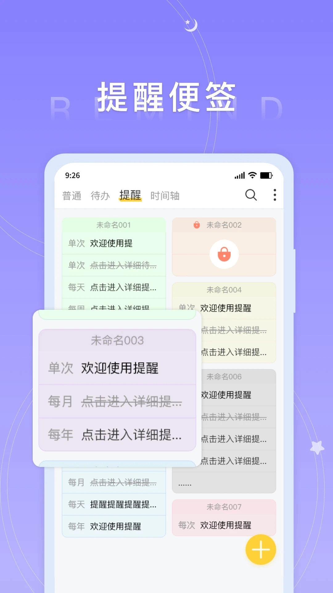好用便签  安卓版图4