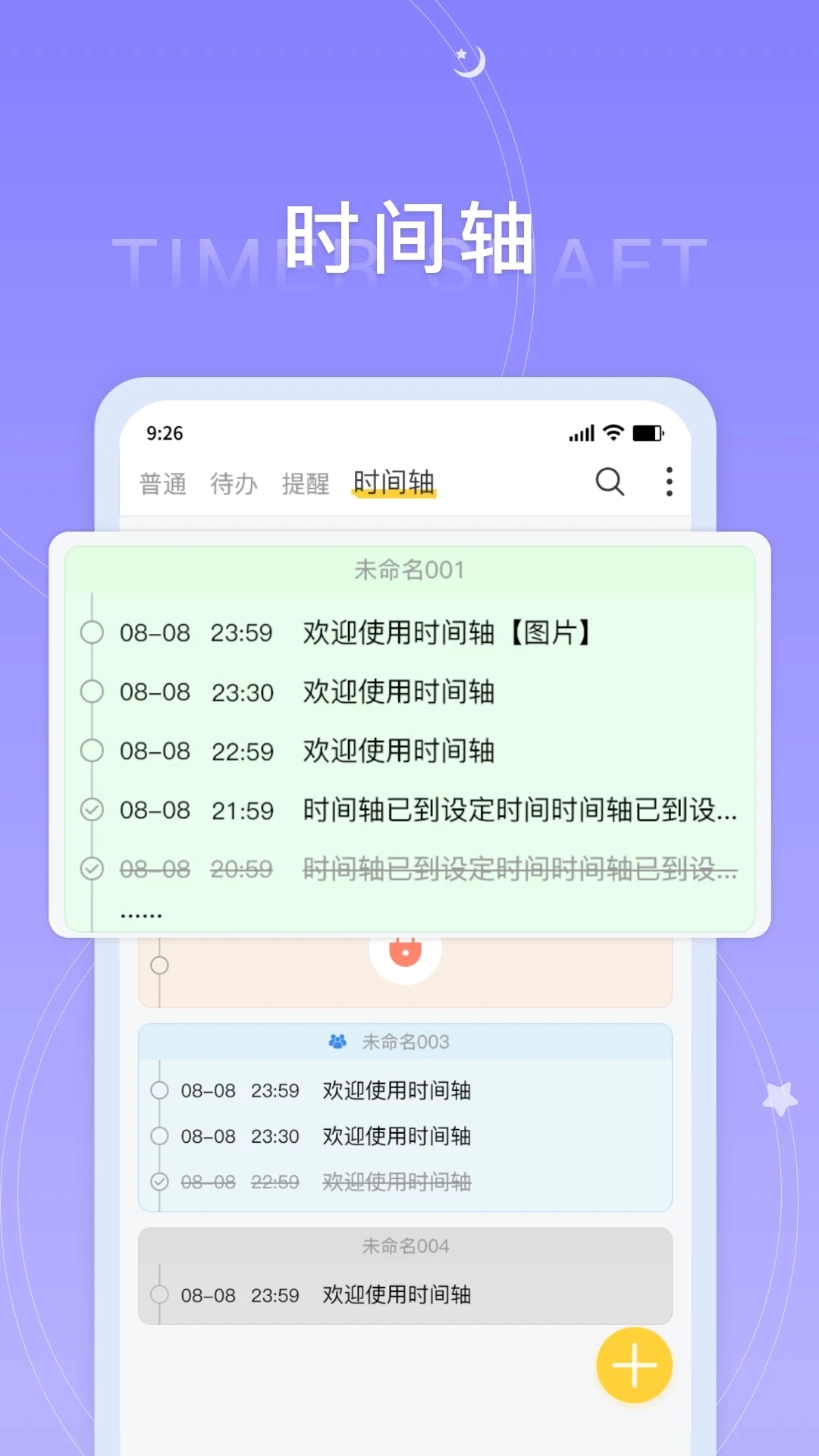 好用便签  安卓版图3