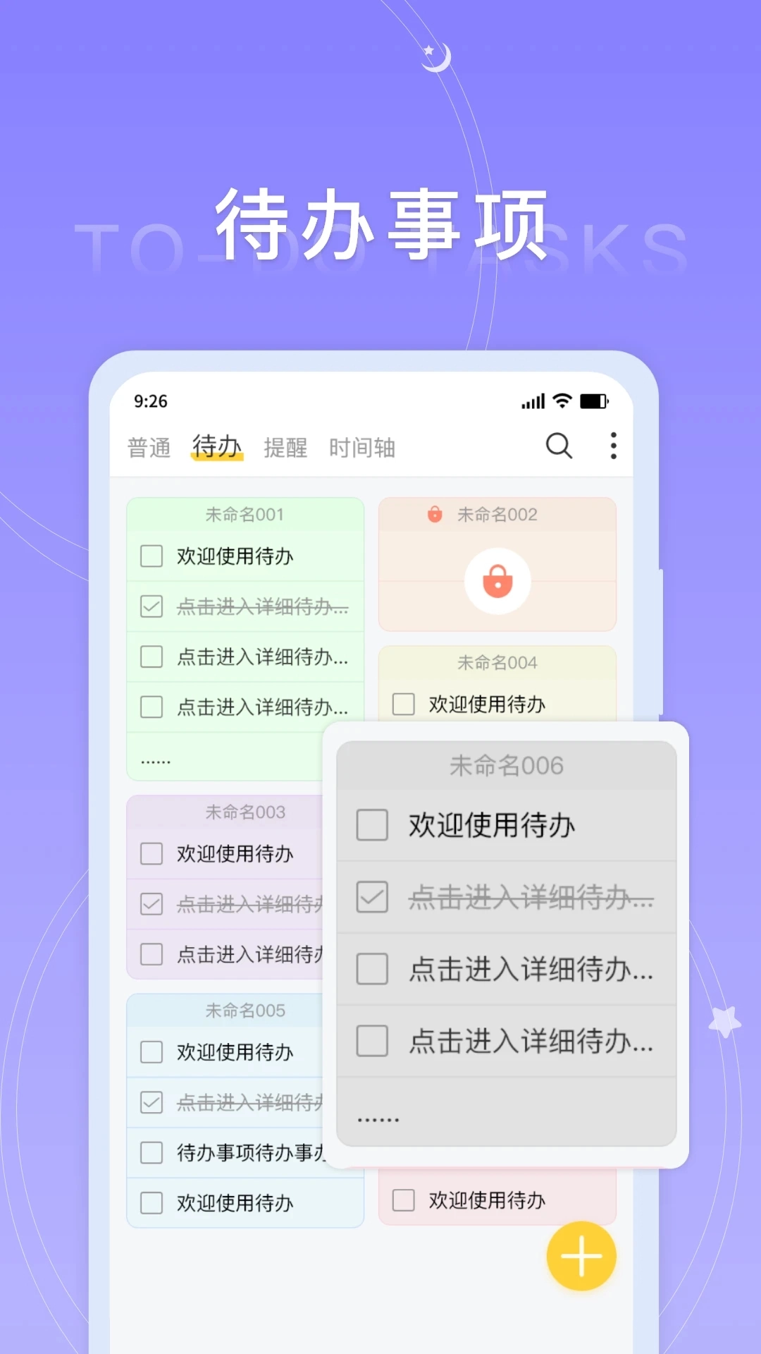 好用便签  安卓版图2