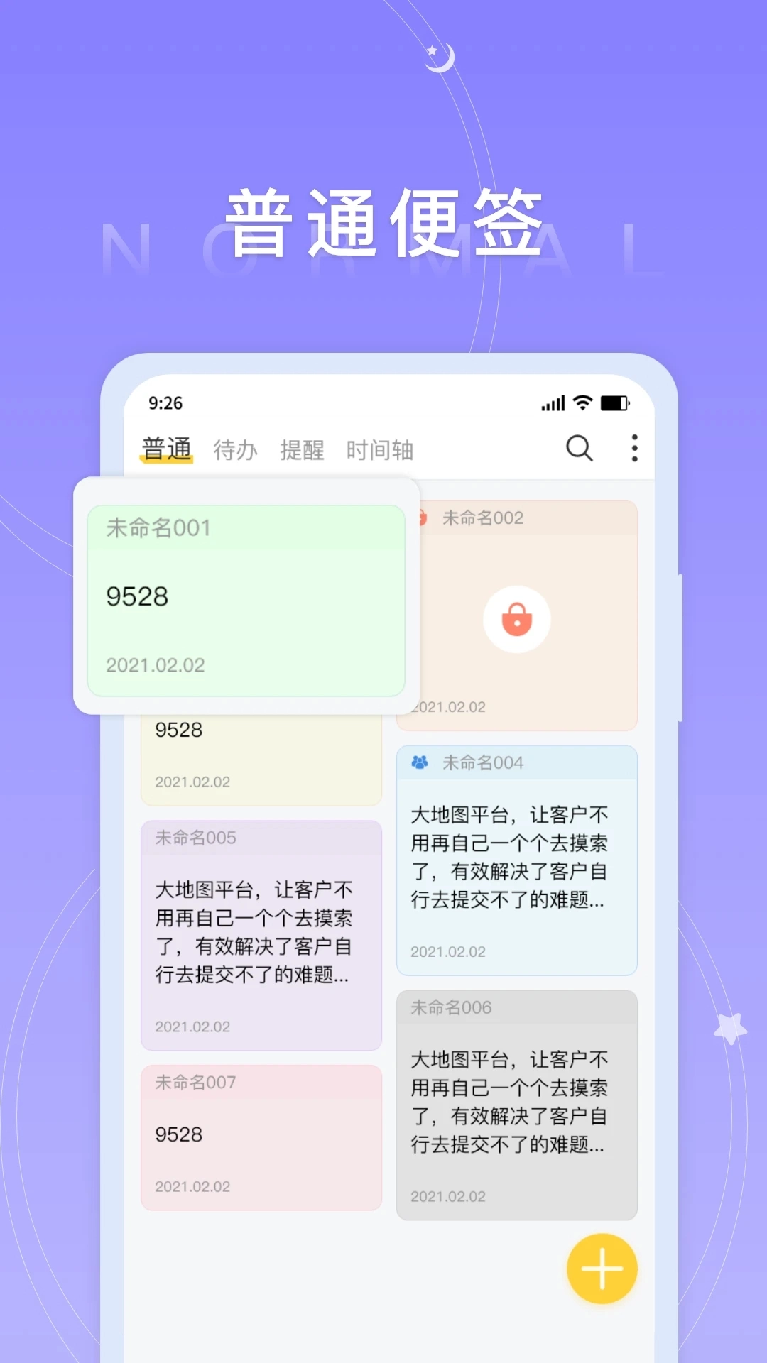 好用便签  安卓版图1