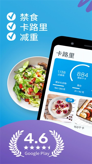 YAZIO卡路里计数器  安卓版