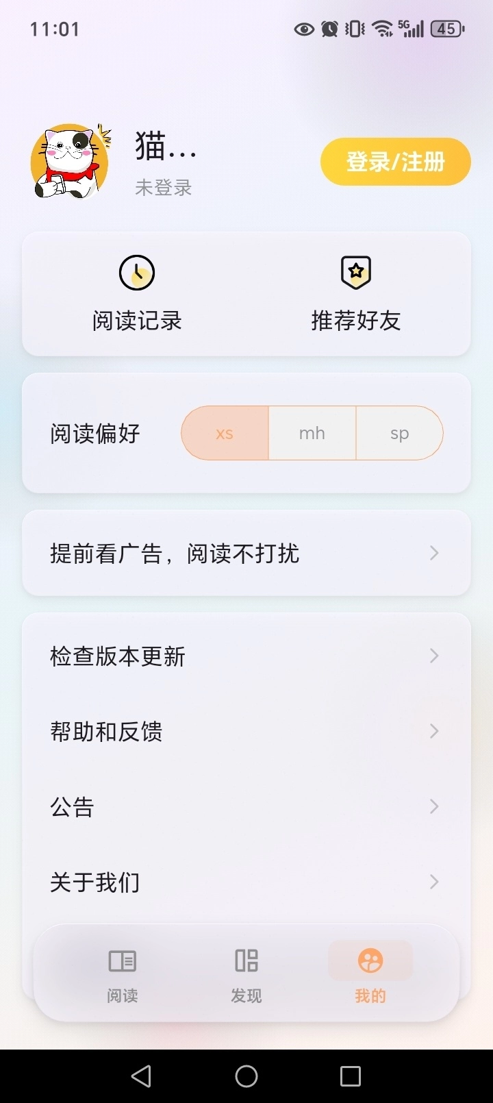 猫番阅读免费版图6