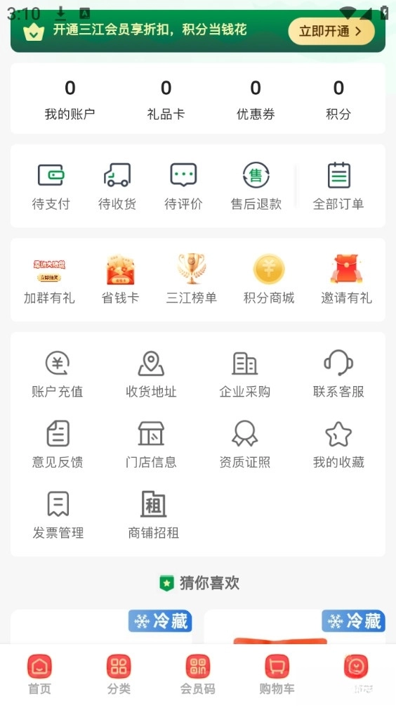 三江云菜(5)