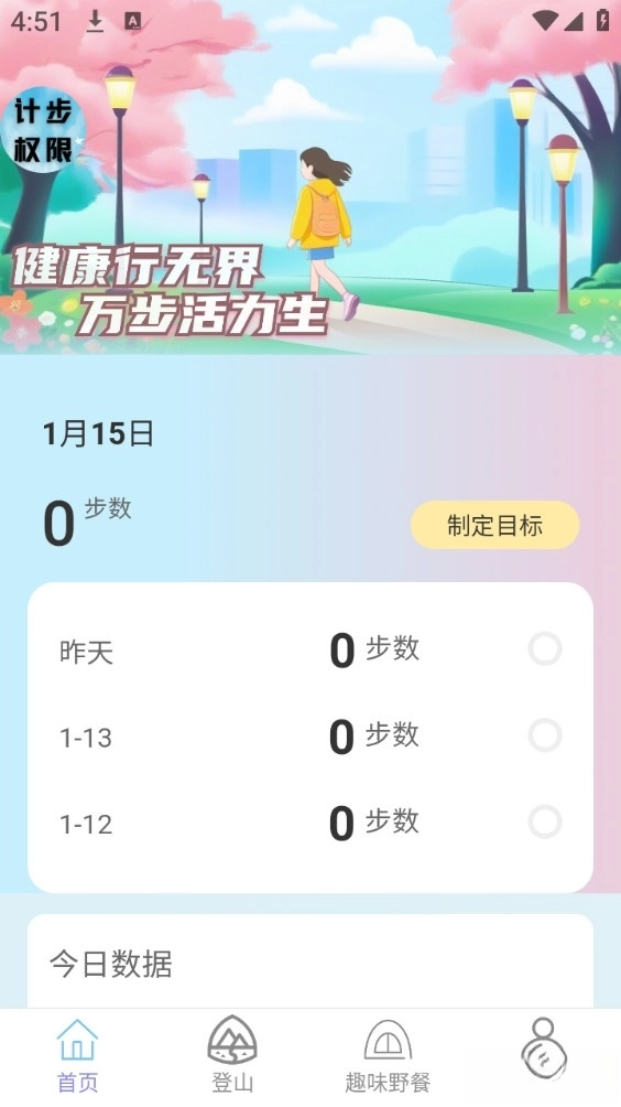走路到万家图1