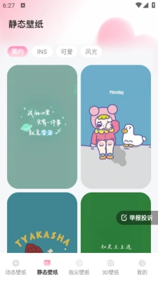 心动桌面壁纸安装免费版图3