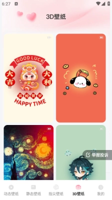 心动桌面壁纸安装免费版图2