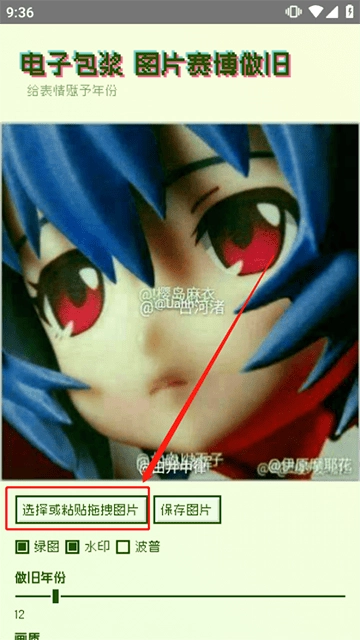 电子包浆生成器安卓直装版图2