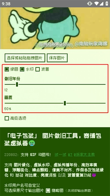 电子包浆生成器安卓直装版图1