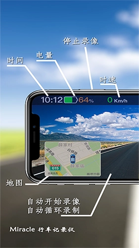 Miracle行车记录仪免费原版图1