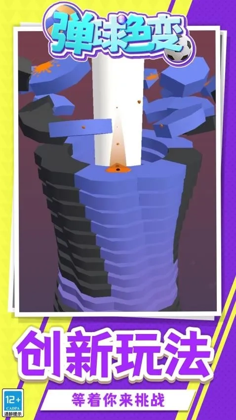 弹球色变  手机版