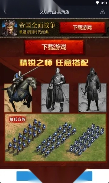 帝国全面战争  手机版图1