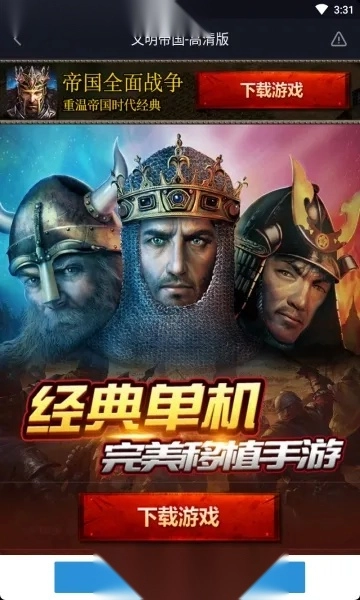 帝国全面战争  手机版图2