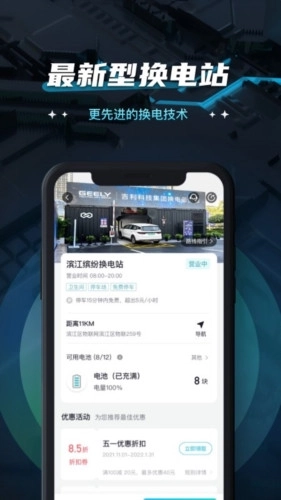 易易换电安卓版截图1