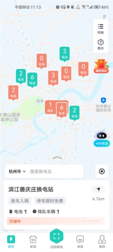 易易换电安卓版app下载