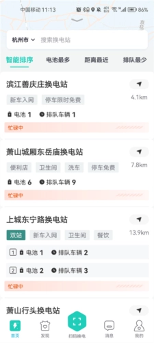 易易换电安卓版app下载