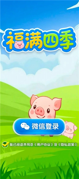 福满四季赚钱游戏