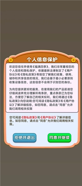 福满四季赚钱游戏