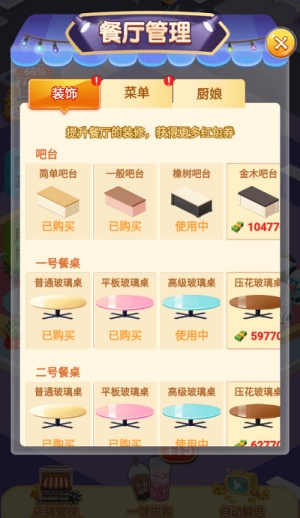 开心奶茶店红包版-图2