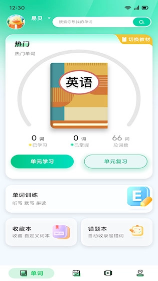 易背单词安卓版图1