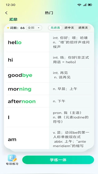 易背单词安卓版图3