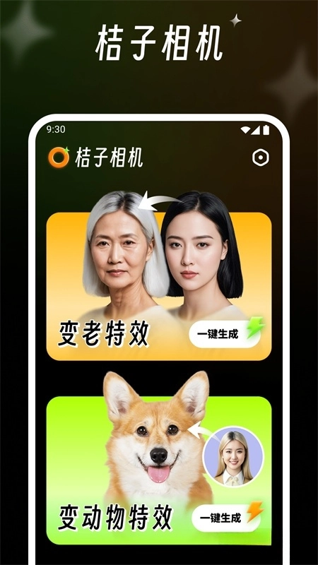 桔子相机安卓版