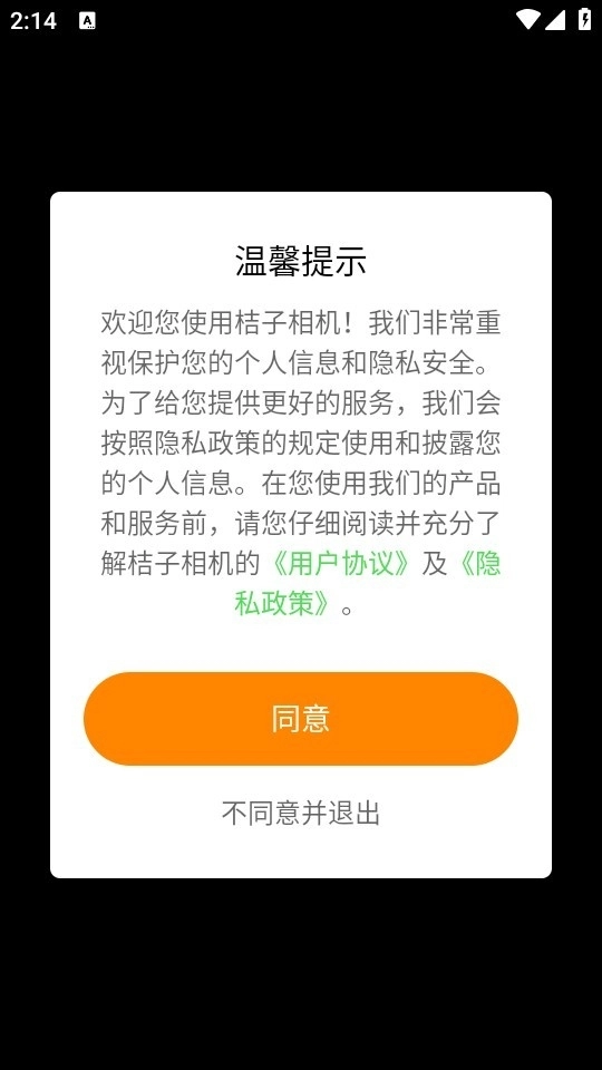 桔子相机安卓版