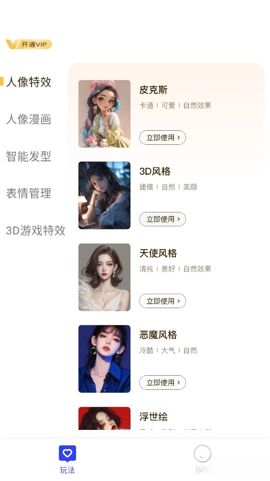 快美拍照手机版图1
