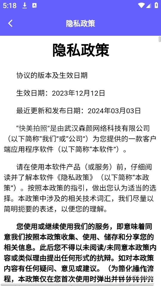 快美拍照手机版图4