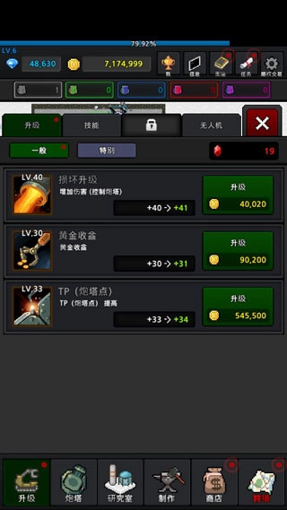 种植炮塔游戏(GrowTurret)  安卓版图3