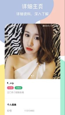 附近快聊约会交友图2