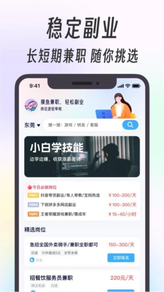 摸鱼兼职免费版图1