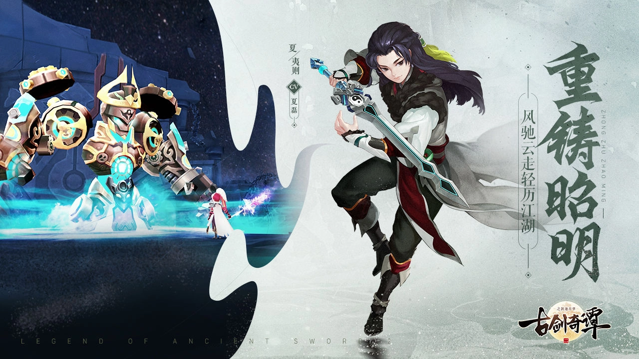 古剑奇谭二之剑逐月华手游直装版图1