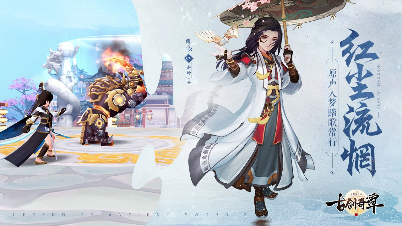 古剑奇谭二之剑逐月华手游直装版图2