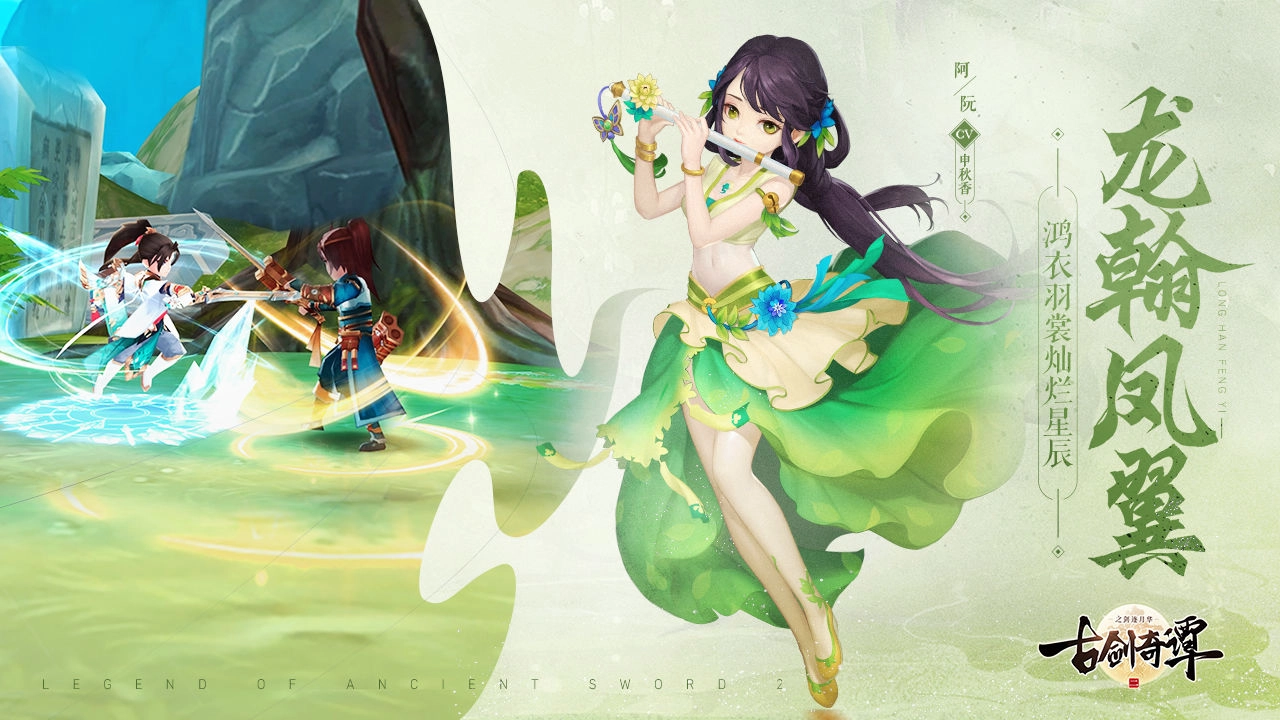 古剑奇谭二之剑逐月华手游直装版图4