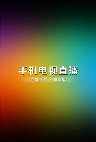 易视直播安卓版