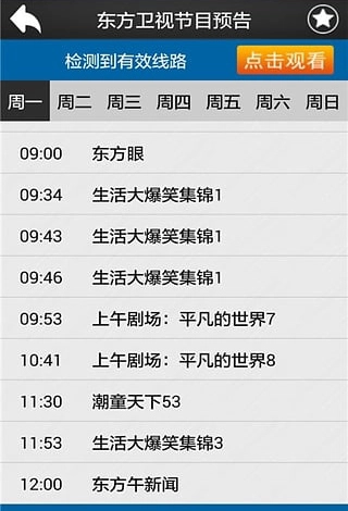 易视直播安卓版