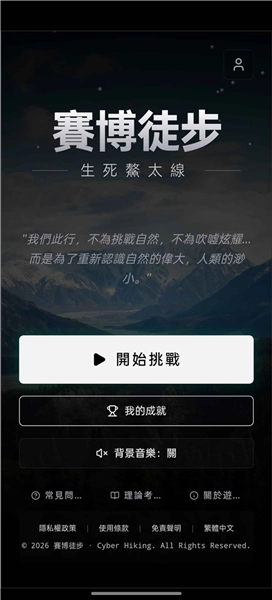赛博徒步生死鳌太线图1