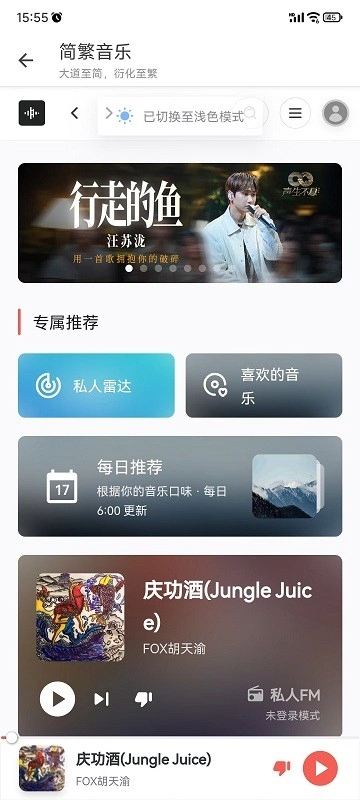 简繁音乐CSM官方最新版图2