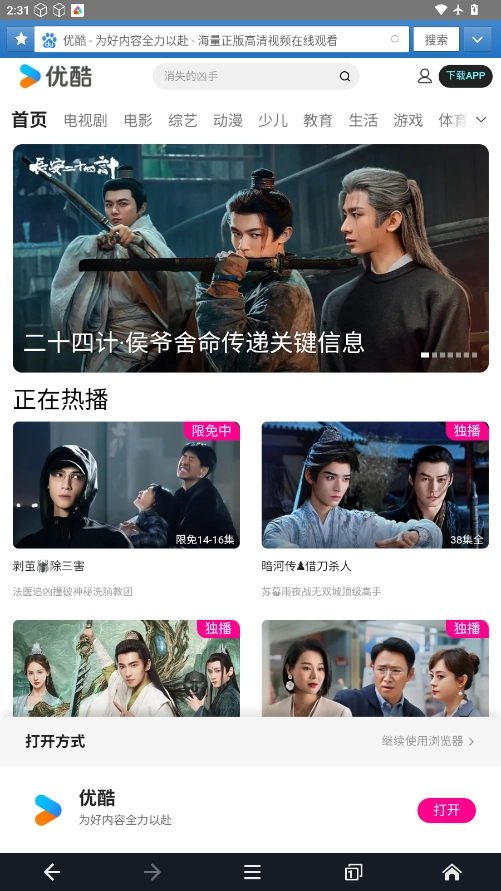 JM浏览器安卓版图2