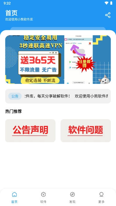 小熊软件库最新版安装下载