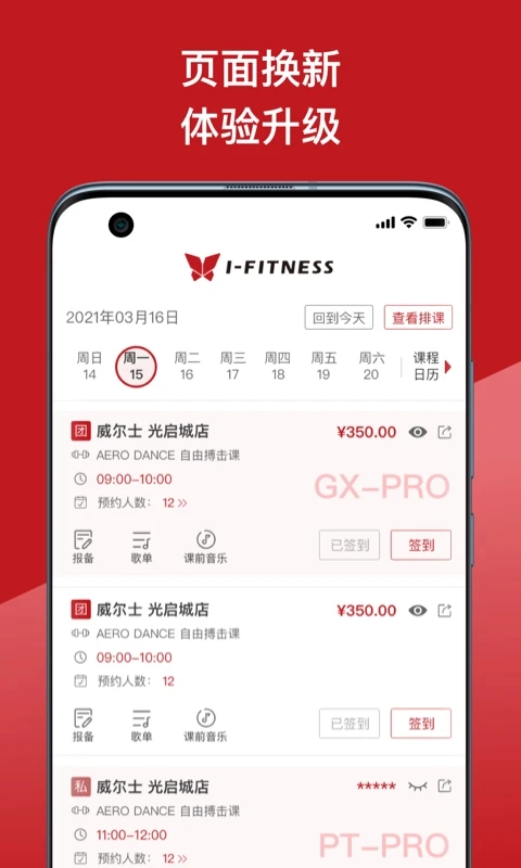 爱动教练端免费原版图2