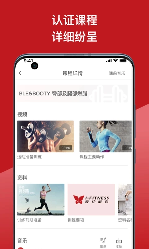 爱动教练端免费原版图1