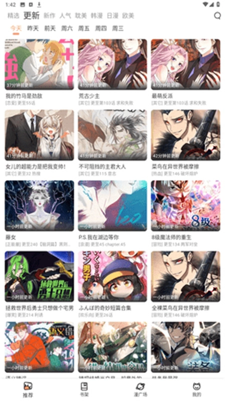 喵呜漫画库图4