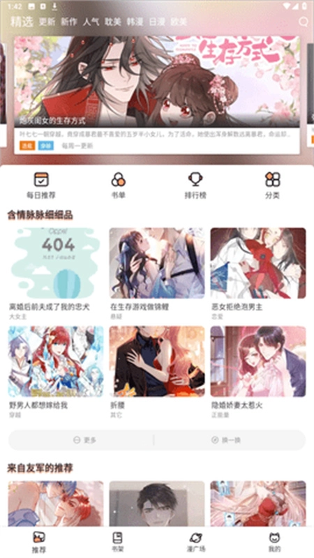 喵呜漫画库图1