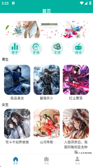 原耽小说阅读器