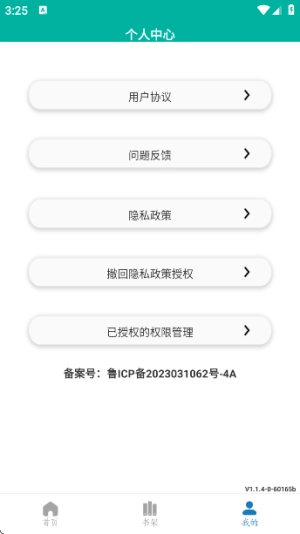 原耽小说阅读器